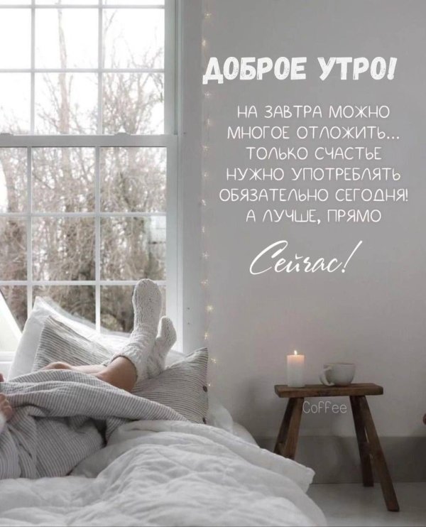 открытки с добрым утром прикольные