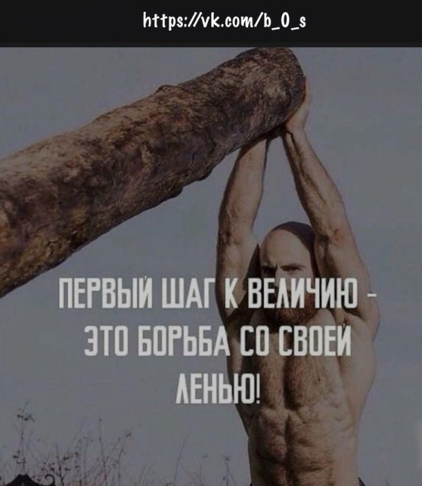 мотивирующая фраза