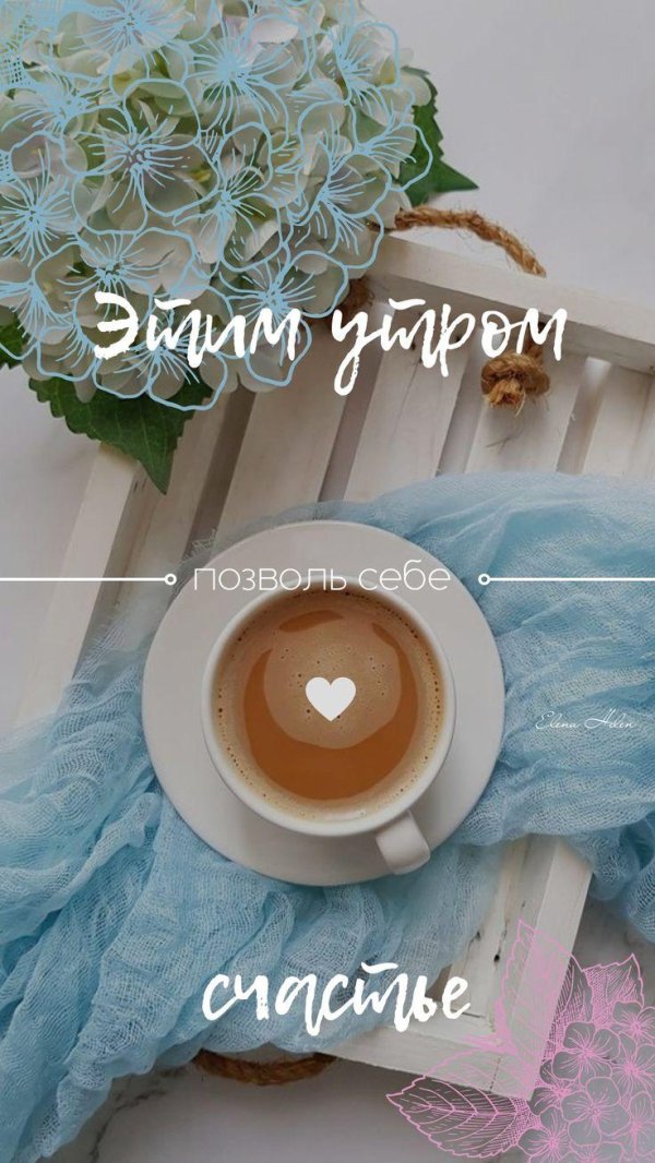 Доброе утро мотивационные