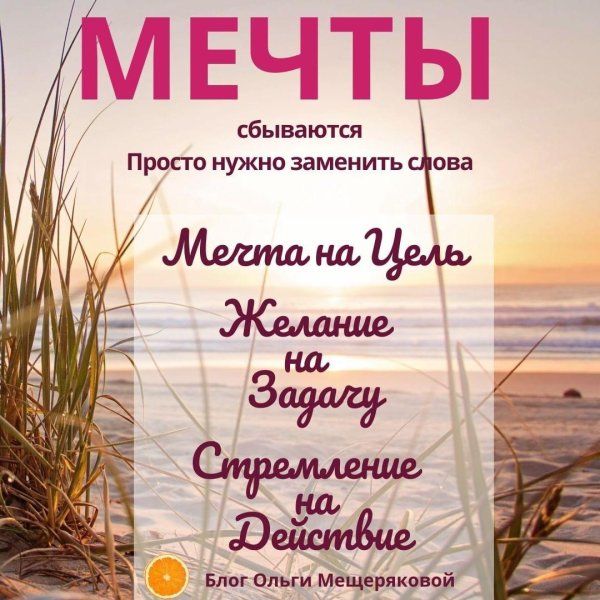 мечта сбывается