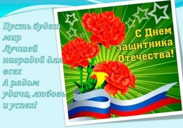 открытка к дню защитника отечества