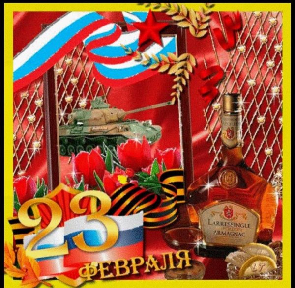 с 23 февраля открытки