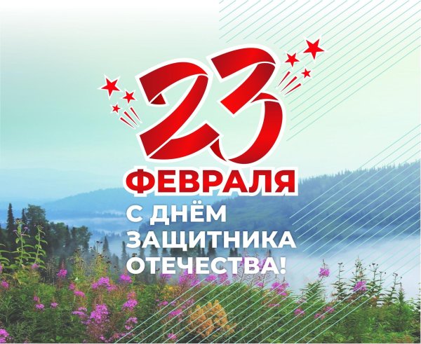 с днем защитника отечества 23