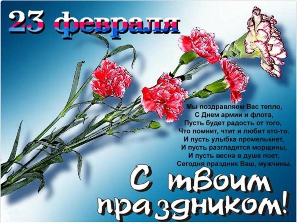 23 февраля красивые поздравления