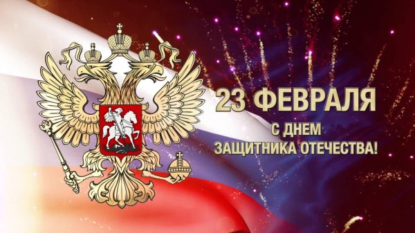 день защитника отечества 23 февраля открытка