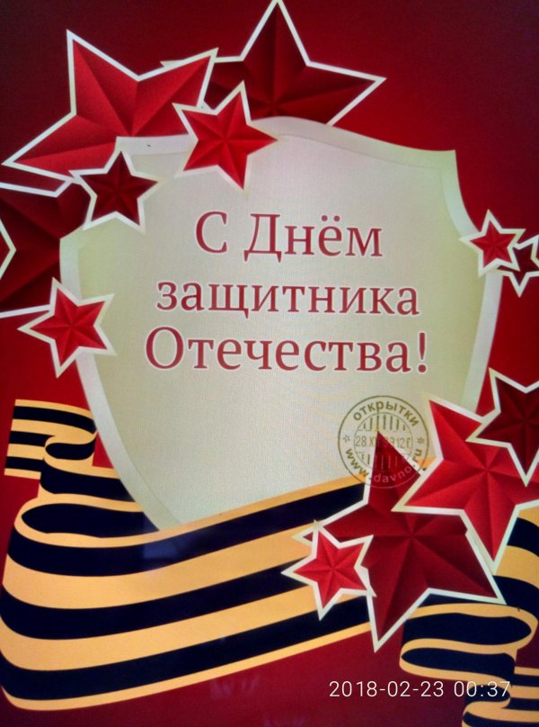 с день защитника отечества
