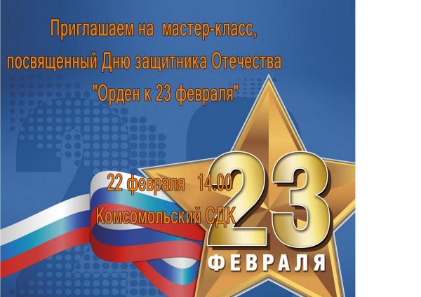 с день защитника отечества