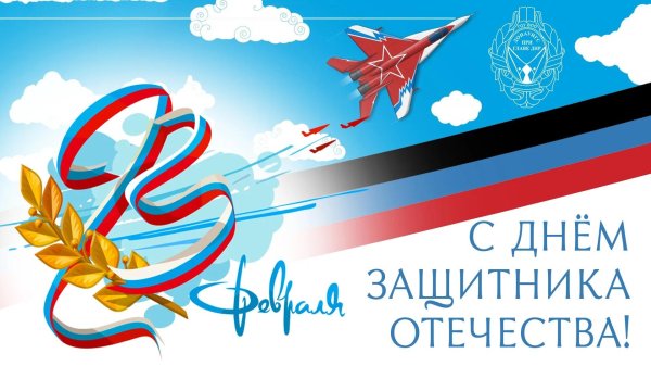 поздравление день защитника отечества
