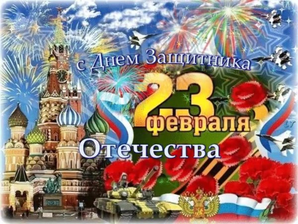 23 февраля день защитника отечества открытка