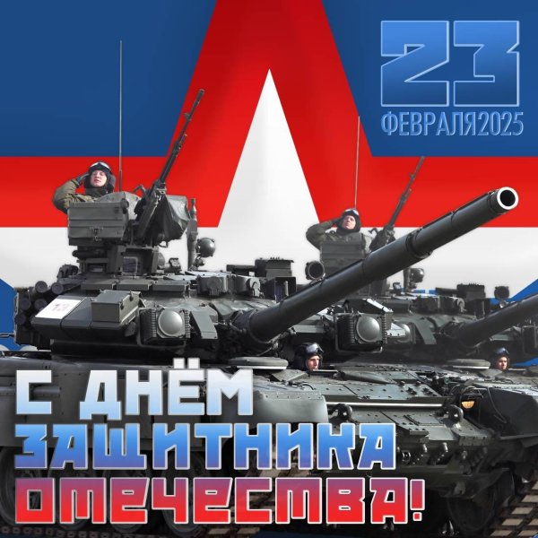 с день защитника отечества