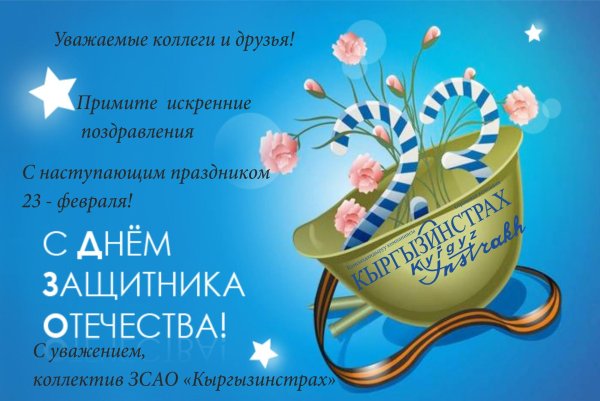 с днем защитника отечества открытка