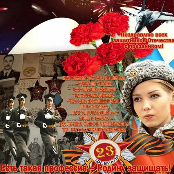 женщине с днем защитника отечества