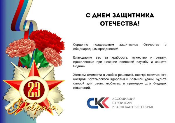 поздравление защитникам отечества