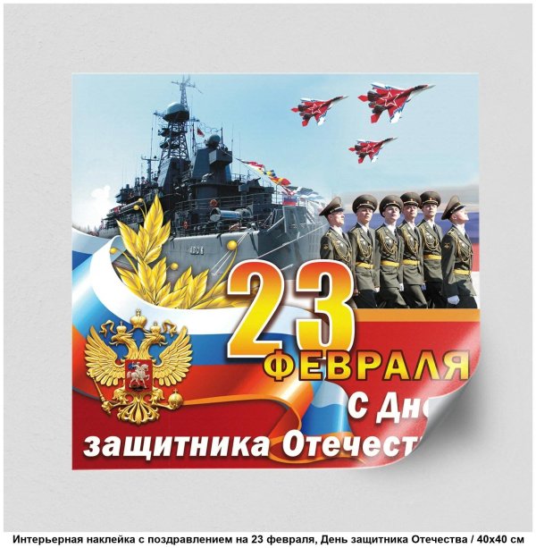 с день защитника отечества
