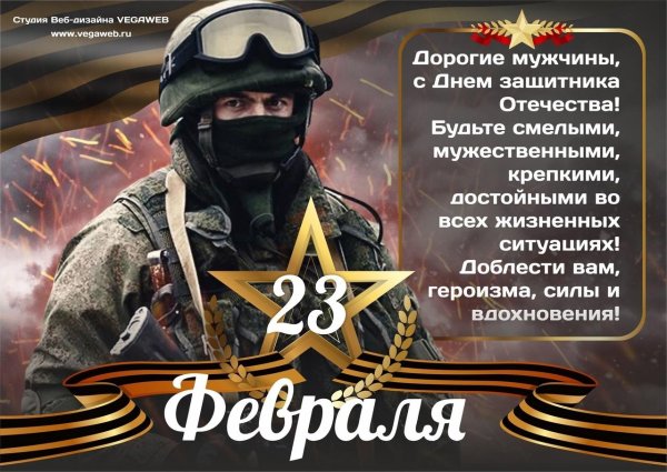 с день защитника отечества