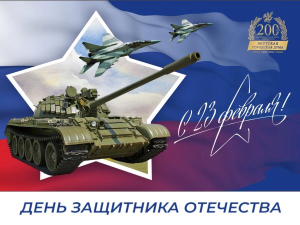 поздравление с днем защитника отечества