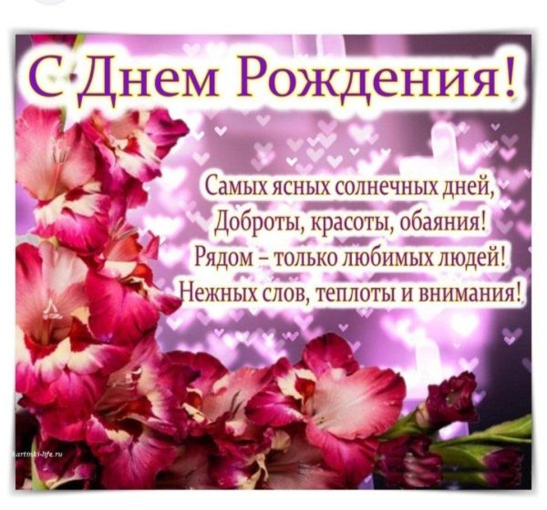 день рождения для женщины поздравление