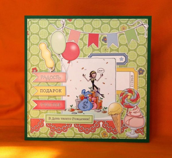 прикольная открытка на день рождения