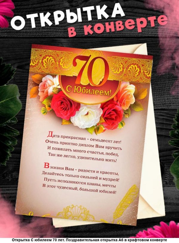 открытка с юбилее