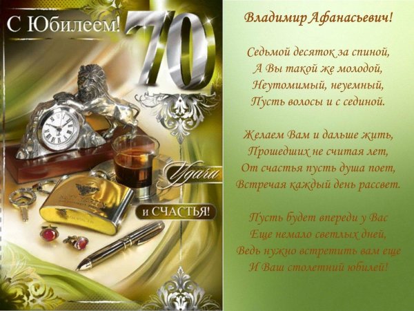 сват с юбилеем 50 лет мужчине