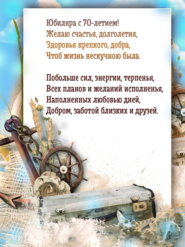 поздравление мужчине на юбилей