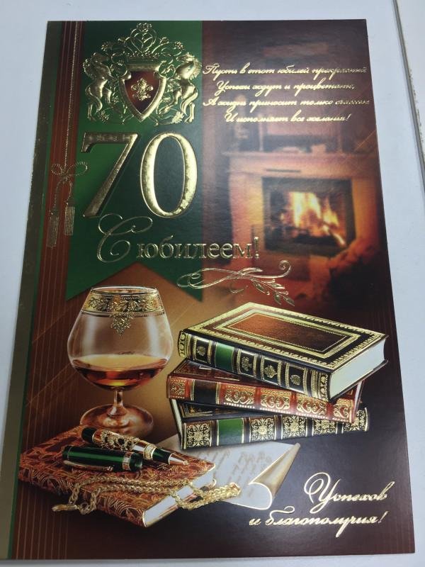 с юбилеем мужчине