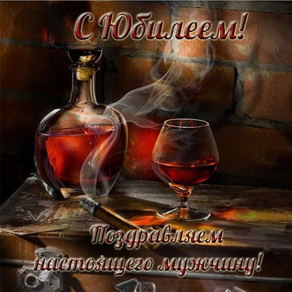 мужчине поздравление с днем рождения