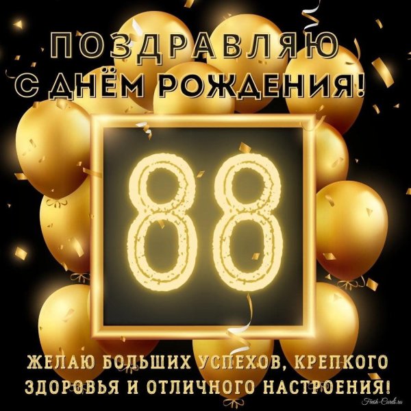 поздравление с 80 летием
