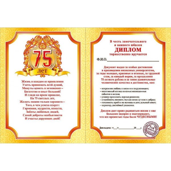 юбилярша 55 лет грамота диплом