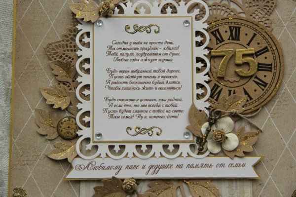 открытка с 75 летием мужчине