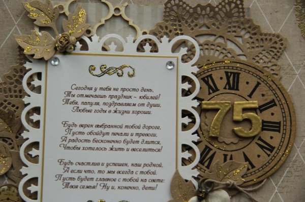 открытка с 75 летием мужчине