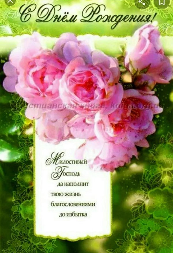 православные открытки с днём рождения женщине красивые