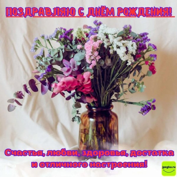 поздравление цветами