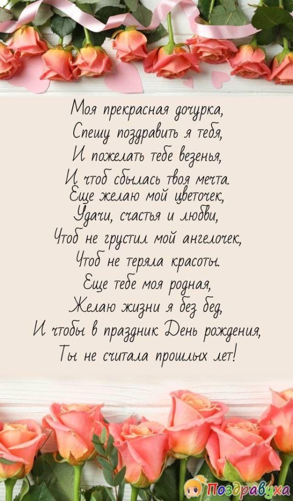 поздравление на день рождение