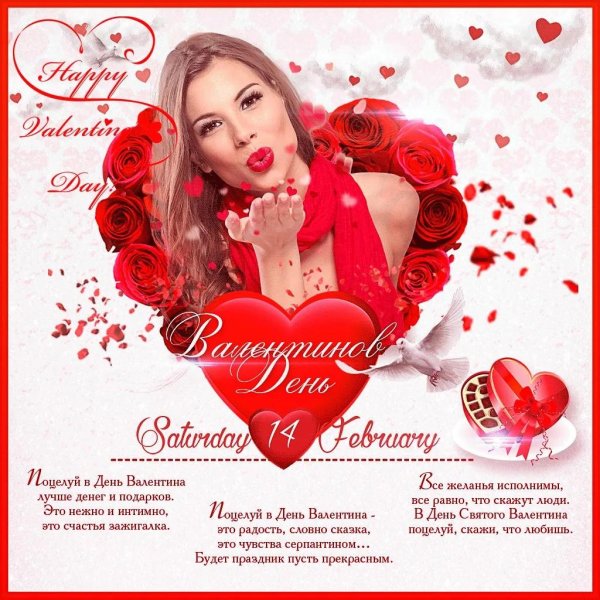 поздравление с днем валентина