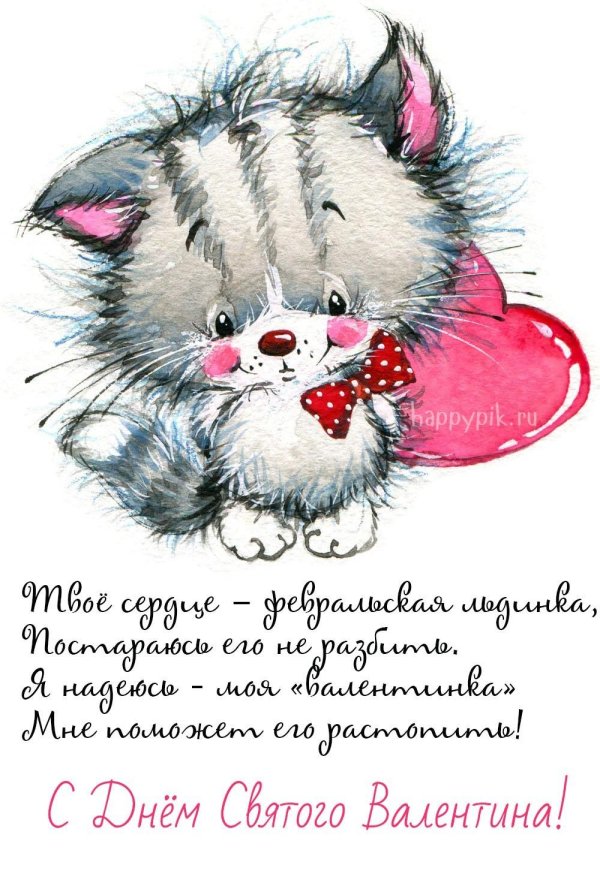 красивая валентинка