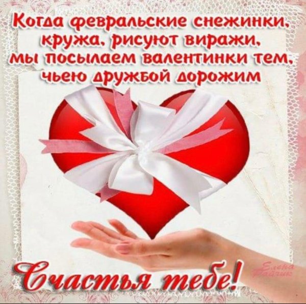 послать валентинку