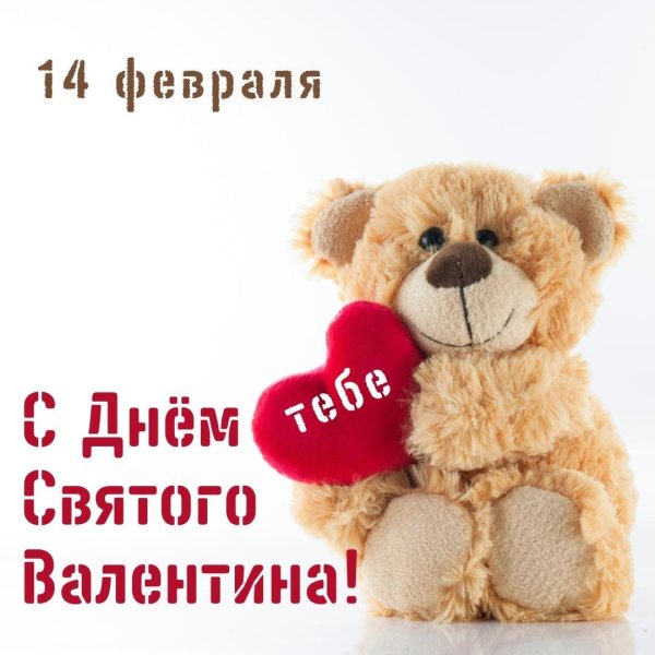 день святого валентина