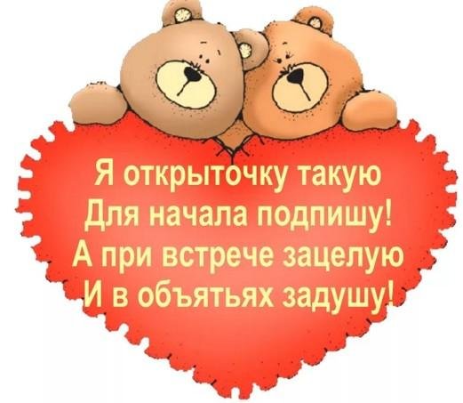 с днем влюбленных