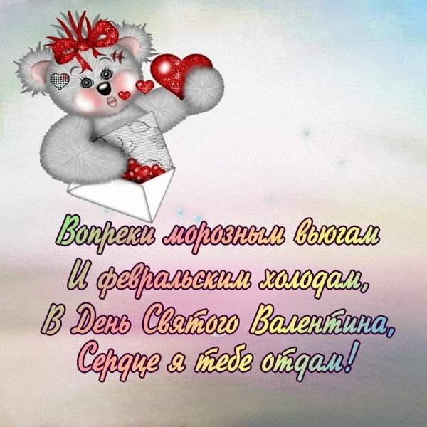 стихи на 14 февраля