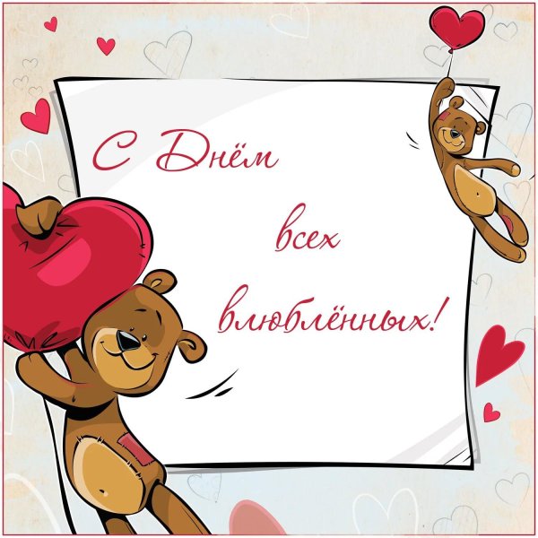 открытка к дню святого валентина
