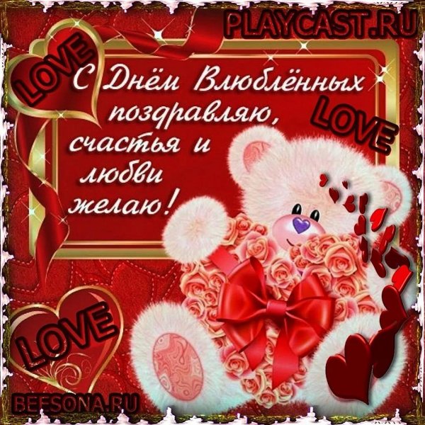 валентинка другу