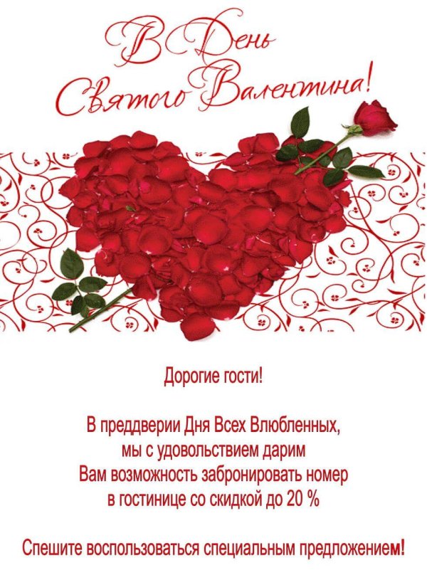 с днем всех влюбленных 14 февраля