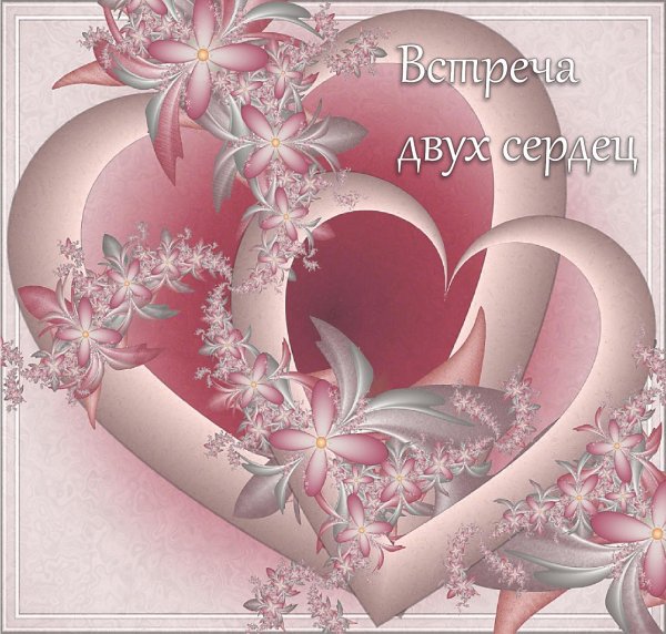 сердца розовые