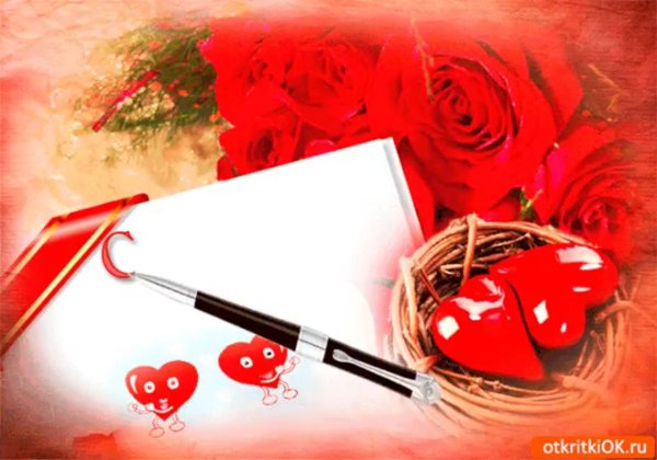 поздравительные валентинки