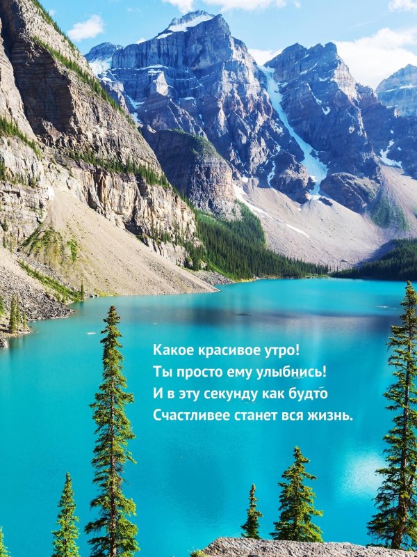 озеро морейн