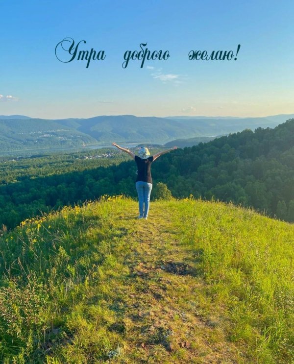 доброго утра красивые