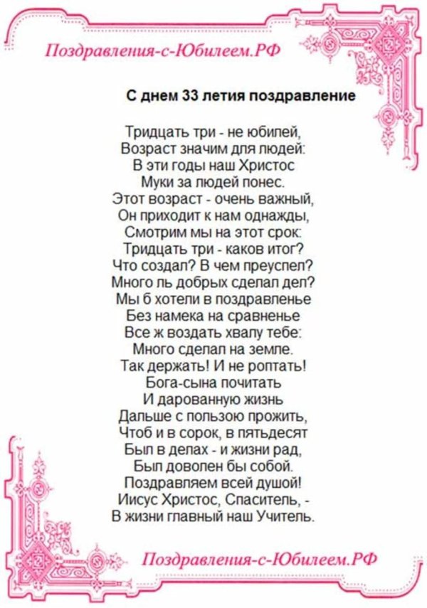 поздравление юбилеем