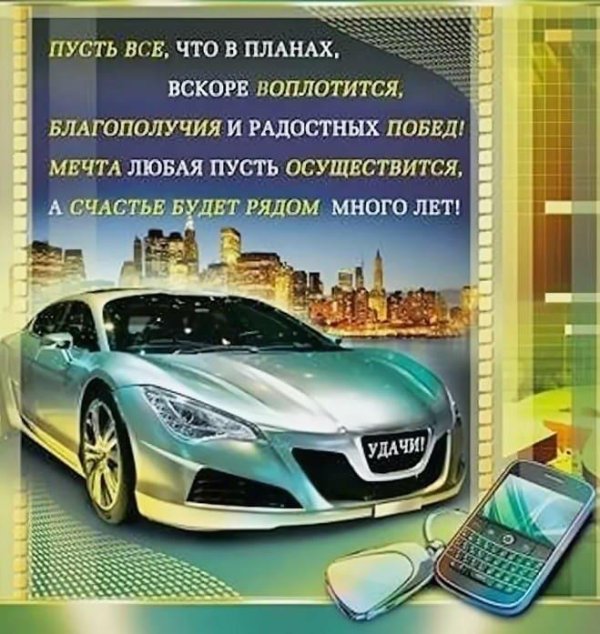 машина открытка