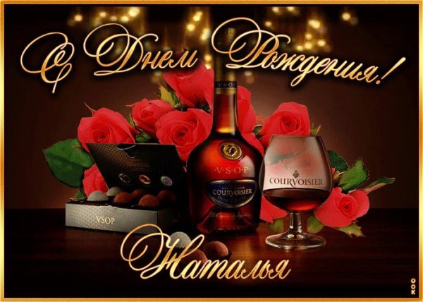 яна с днем рождения